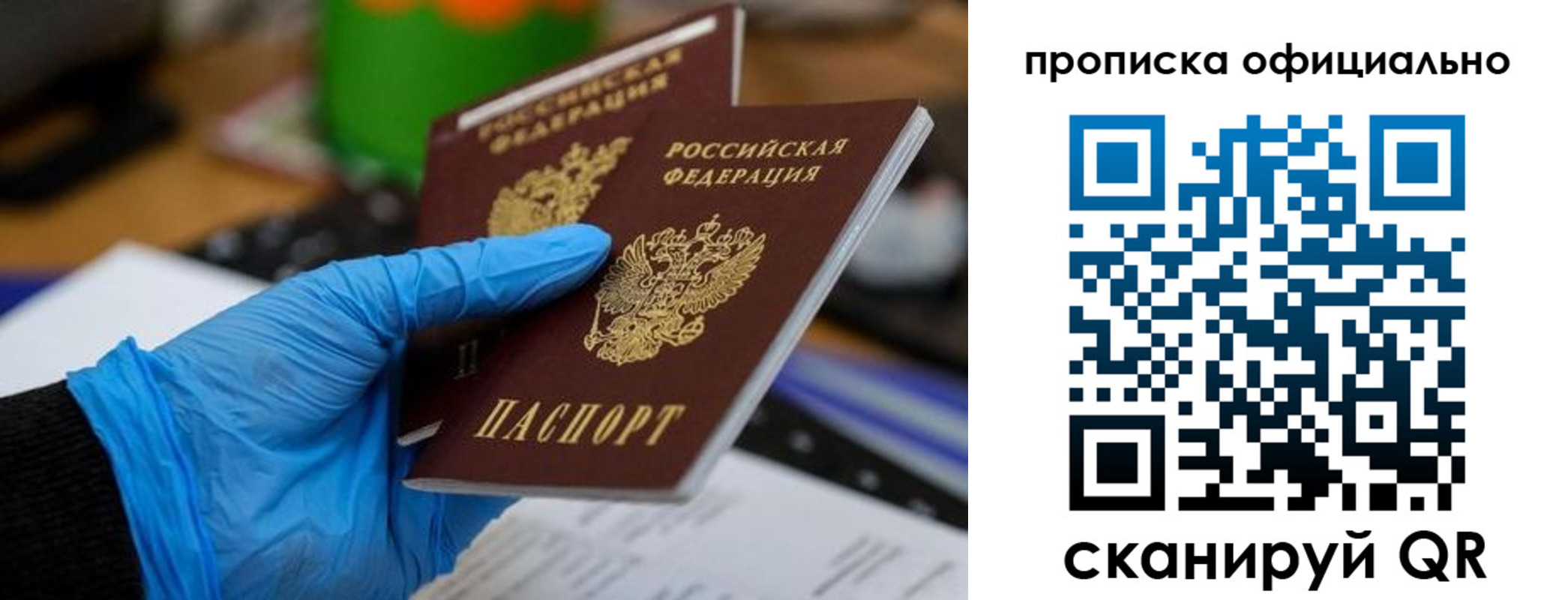 прописка штамп в Можге