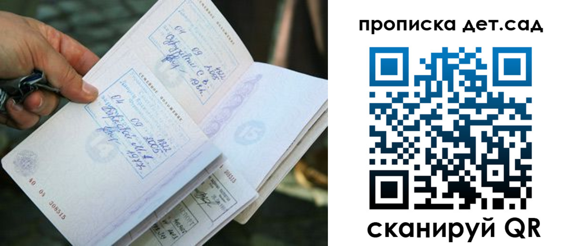 регистрация для дет. сада в Можге